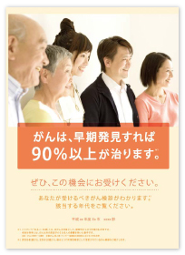 五がん検診リーフレット