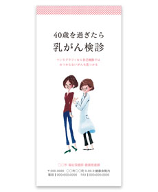 乳がんリーフレット