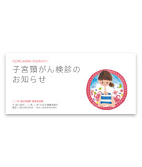 子宮頸がんリーフレット