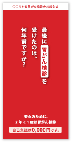 胃がんリーフレット（X線バージョン）