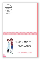 乳がん圧着はがき