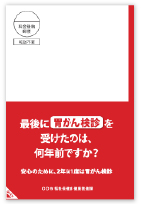 胃がん圧着はがき（X線バージョン）