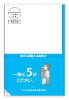 肺がん圧着はがき