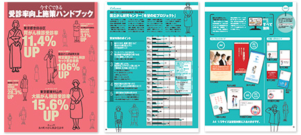 今すぐできる受診率向上施策ハンドブック