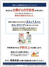大腸精密検査（男性用）リーフレット