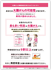 大腸精密検査（女性用）リーフレット
