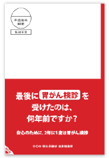 胃がん（各種）圧着ハガキ
