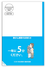 肺がん圧着ハガキ