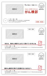 リーフレット送付用3タイプ定型封筒