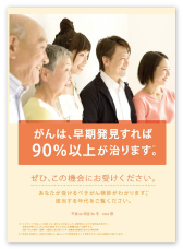 五がん検診リーフレット