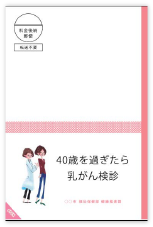 乳がん圧着ハガキ