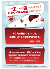肝炎検査リーフレット
