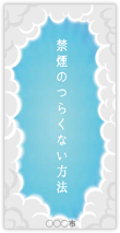 禁煙外来リーフレット