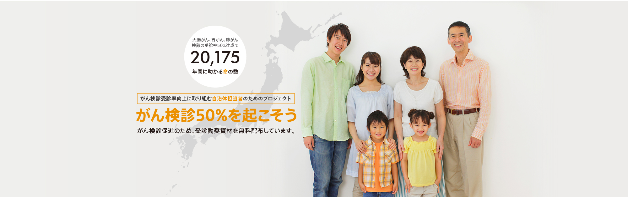 がん検診受診率向上に取り組む自治体担当者のためのプロジェクト「がん検診50%を起こそう」
